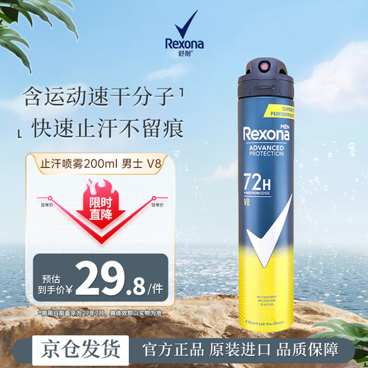 Shunai Men's V8 Sports Antiperspirant Spray 200ml Underarm Purifying Cooling Body Deodorizing Fragrance