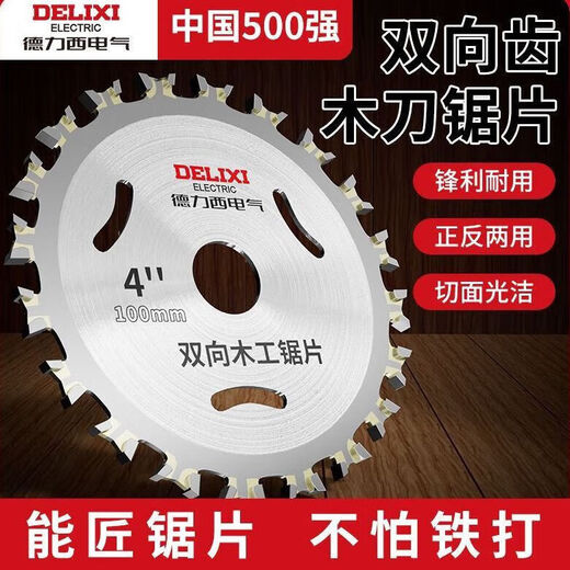 Delixi Electric two-way alloy woodworking saw blade hard double-sided wood angle grinder circular saw blade round sharp wear-resistant cutting blade 4-inch two-way saw blade 3 pieces