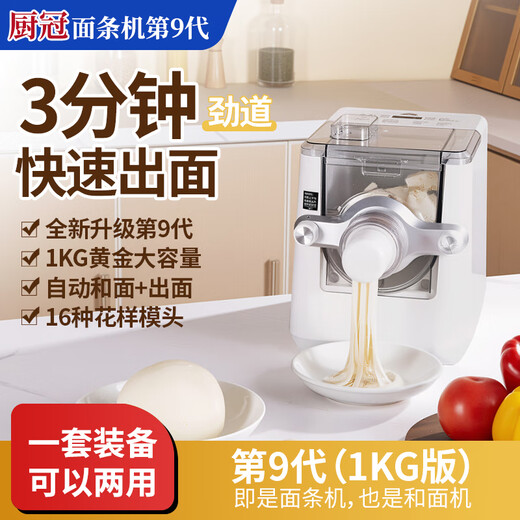 The 9th generation of the 2025 new household fully automatic noodle press multi-function noodle machine dumpling skin integrated machine off-white (9th generation Q8 noodle press) 2025 new household fully automatic noodle press