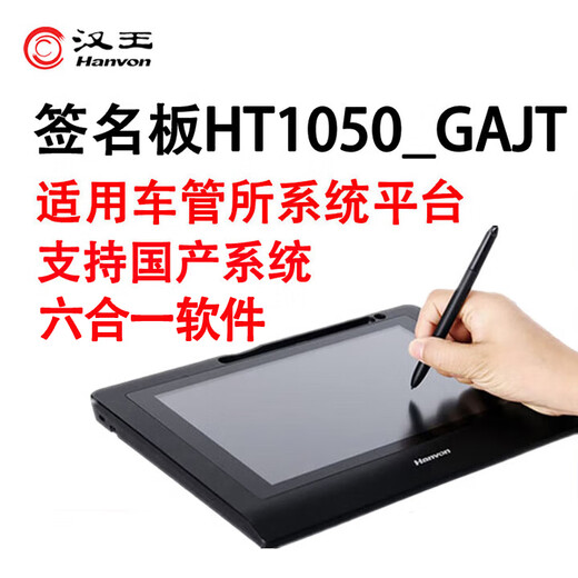 Hanvon electronic signature ESP1020 handwritten signature board industry computer signature writing signature screen original handwriting preservation custom development signature HT1050_GAJT applicable vehicle management system platform new private network