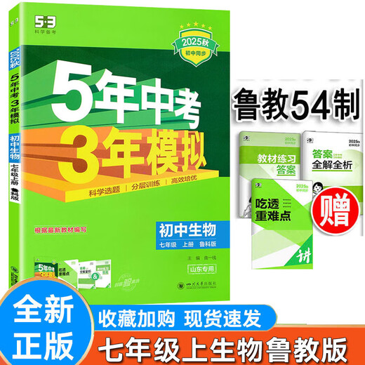 2025版鲁教版五年中考三年模拟六七八年级上下语文数学英语化学物理生物历史政治五四制同步练习册 初中678三9年级 山东专版 历史人教五四 七年级下