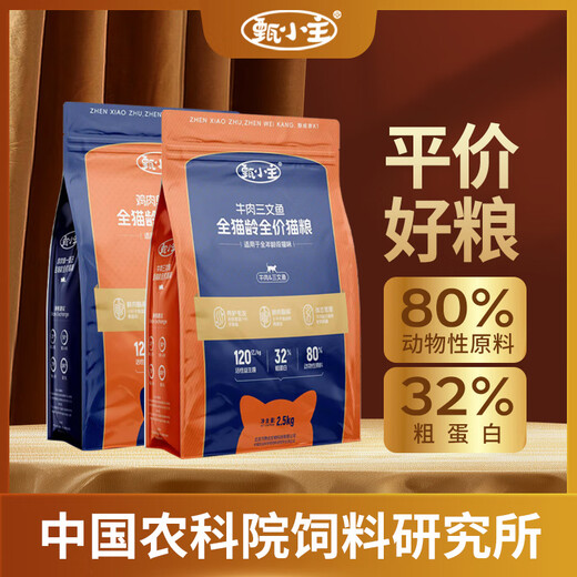 OIMG Zhen Xiaozhu Cat Food Fresh Meat Nutritional Natural Chicken Beef Formula General Complete Price Food for Adult Cats and Young Cats Chicken Formula 5Jin Jin equals 0.5kg