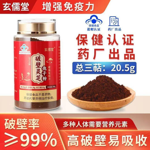 颐年康蓝帽认证破壁灵芝孢子粉正品长白山赤灵芝头道孢子粉增强免疫力 4罐1000g