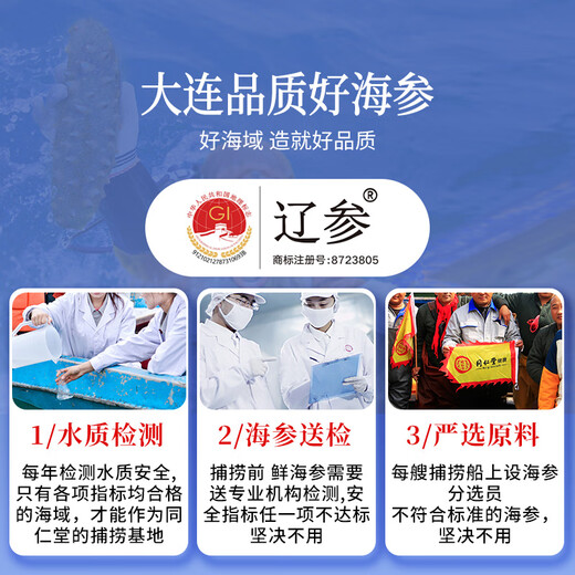 Tong Ren Tang brand Beijing Tong Ren Tang Dalian light dried sea cucumber and Liao cucumber 100g 20-30 pieces dried seafood supplement gift box