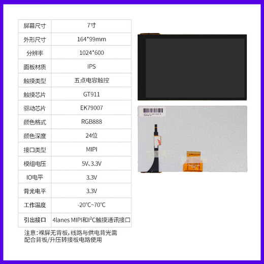 Yue Changsheng Wildfire 2.8/3.2/4.3/5/7 inches TFT bare screen with touch resistive screen capacitive screen RGB screen Mipi interface capacitive touch screen 7 inches