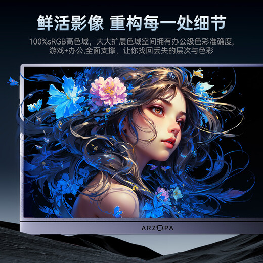 ARZOPA阿卓帕16.1英寸2.5K 180Hz 高色域便携式显示器 笔记本电脑手机副屏Switch Ps5/4显示屏Z3FC 