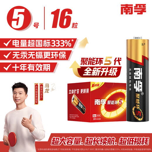 Nanfu No. 5 battery 16 pieces, No. 5 alkaline energy-containing ring 5th generation, suitable for blood pressure monitor/gas meter/remote control/electronic scale/wall clock/wireless mouse/calculator/toy, etc.