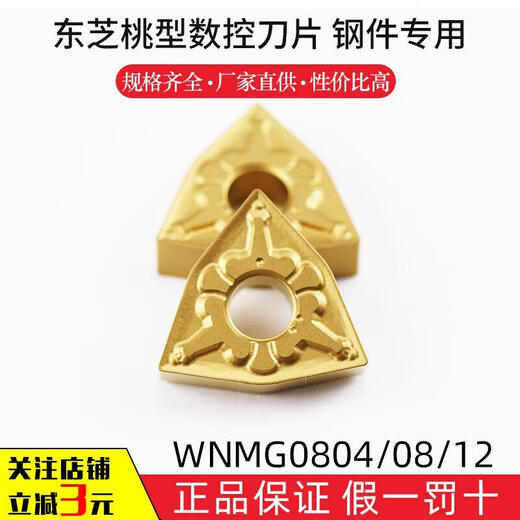 Huilid Toshiba CNC blade CNC blade peach blade WNMG080408/04/12-TM T9215/9225 WNMG080404-37 NS9530 semi-finished car