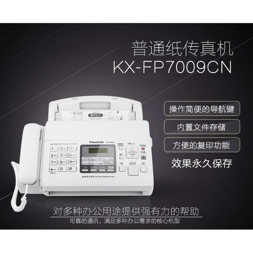 SF Express's new 7009 fax machine Chinese display ordinary A4 paper fax telephone copy all-in-one machine automatic reception Glacier White (Chinese)
