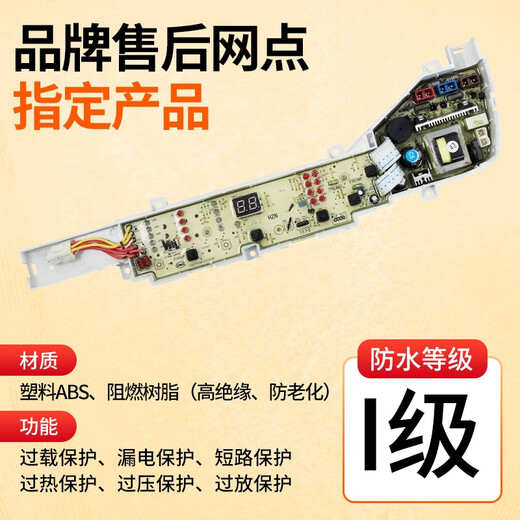 梅派海尔洗衣机XQB75-M1258M1268M1269SM12588M12688电脑板主板一 原装004PB主板 5按键