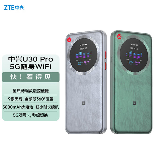 中兴（ZTE）U30 Pro 年包版 5G免插卡移动随身wifi无线网卡便携式热点5g路由器 冰川银【年享24000GB大流量】