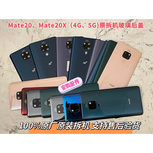 Huawei (HUAWEI) brand original for Mate20 original disassembled glass back cover Mate20X (5G) mobile phone original battery Mate20 bright black original disassembled 95% new with frame