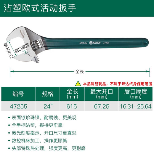 Star Small Wrench Mini Adjustable Wrench Small Open Adjustable Wrench Genuine Trumpet 4/6/8/10/12 Inch 24 Plastic Handle (Opening Size 67mm)/47255