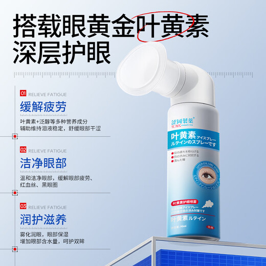 Shibuoka Pharmaceutical Lutein Eye Protection Spray Eye Wash Antibacterial Relief Eye Fatigue Dry Eyes Blurred Vision Soothing 90ml*3