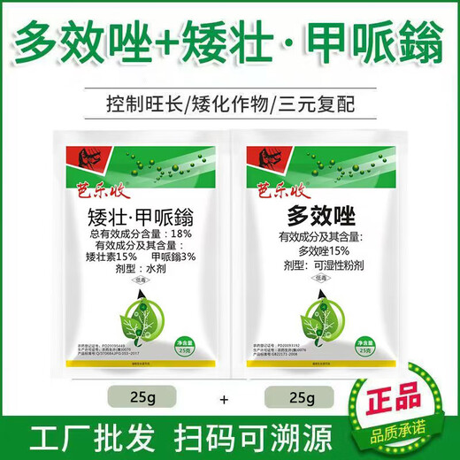 Chlormequat, Mepifenidium and Paclobutrazol, a well-established pesticide growth regulator, controls growth, shrinks, dwarfs, resists lodging and increases production. Controls growth and increases production (25g+25g)*5 sets