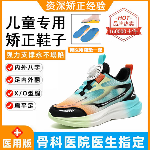 扁平足专用鞋儿童内八字改善足外翻纠正足弓鞋支撑春秋款康复 月桔L9712网面(鞋+足弓鞋垫) 32码内长20.4cm 尺码偏小购买大一码