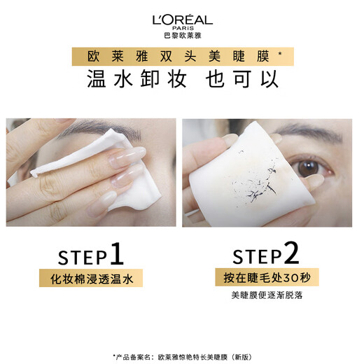 L'Oreal's stunning extra-long eyelash mask double-ended mascara 7ml + 7ml slim and curling long-lasting birthday gift for girlfriend