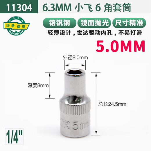 Star Socket Small Flying Medium Flying Big Flying External Hex Socket Head Ratchet Wrench Socket Head 1213141719 Xiaofei 5.0mm6.3mm Series 1/4-11304