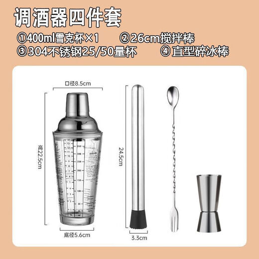 Mingyu Snow Cup Stainless Steel Mixer Set Milk Tea Shop Bartender Tools Shaker Set Entry-level Bartending Tools Set of Four 400ml Glass Style