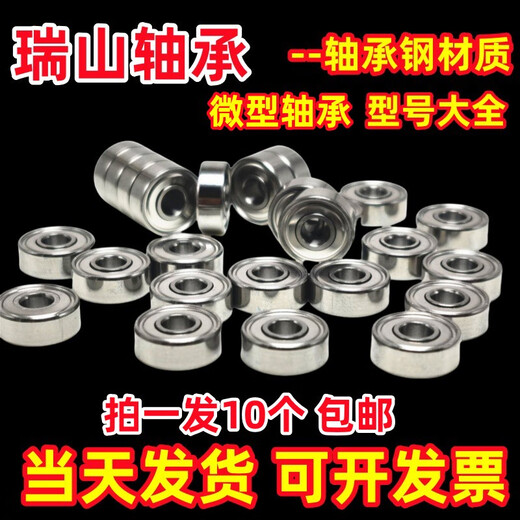 哈尔滨轴承微型高速小迷你大全内径 1 2 2 3 4 5 6 7 8 9 10 mm12 693ZZ内3外8厚4 (10只)