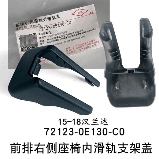 Yusenyi is suitable for 1521 new Highlander front and rear seats, sliding track decorative cover buckle seat screws, rear right seat decorative cover No. 12