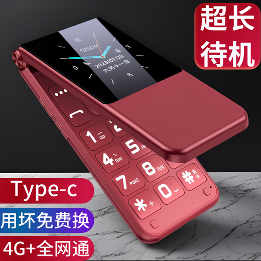 Bird (BiRD) brand new genuine mobile China Unicom Telecom full Netcom 4G flip phone for the elderly with big screen and big fonts for the elderly with big sound and big icons student backup phone functional phone red