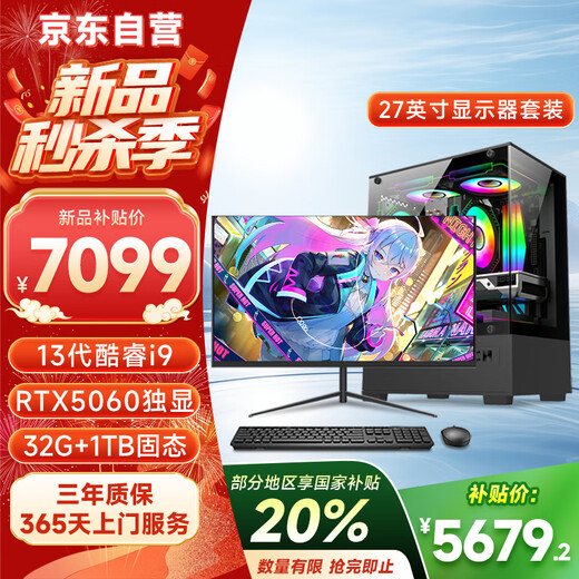 Five Color Fish 13th generation Core i9-13900HX RTX5060 8G independent display 32G+1TB desktop gaming desktop computer host commercial office machine 27 inches