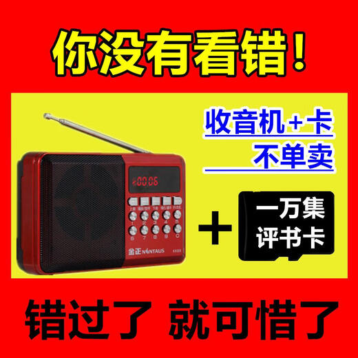 Jinzheng KK69 alter Mann hört Storytelling-Radio 32g-Speicherkarte Shan Tianfang Storytelling-Sammlung Storytelling MP3-Plug-in-Karte Audioradio + Shan Liu Yuan Tian Four Masters 10160 Episoden