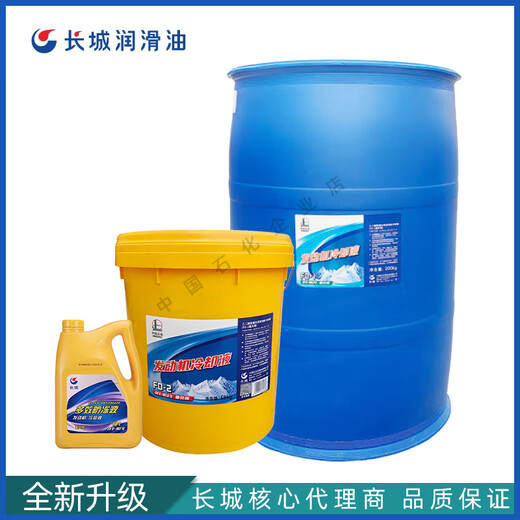 Sinopec Great Wall multi-effect coolant FD-1/2B/2A green glycol heavy-duty engine coolant Great Wall FD-1 18KG/20L -25C1065
