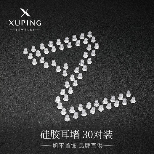 XUPING Xuping jewelry ear plugs, ear caps, ear plugs, ear studs, alloy accessories, rear plugs, long silicone ear plugs, 30 pairs