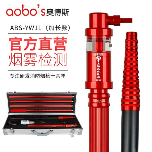 Aobos automatic induction fire smoke gun smoke and temperature integrated two-in-one electronic tester YW11 ABS-Q02 integrated four-in-one (classic model)