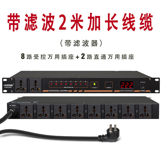 LEIGAL power sequencer EMI filter timing power manager conference room central control RS232 serial port timing power supply controller PS0830F 10-way 8KW2 meter main cable filter screen display LEIGAL