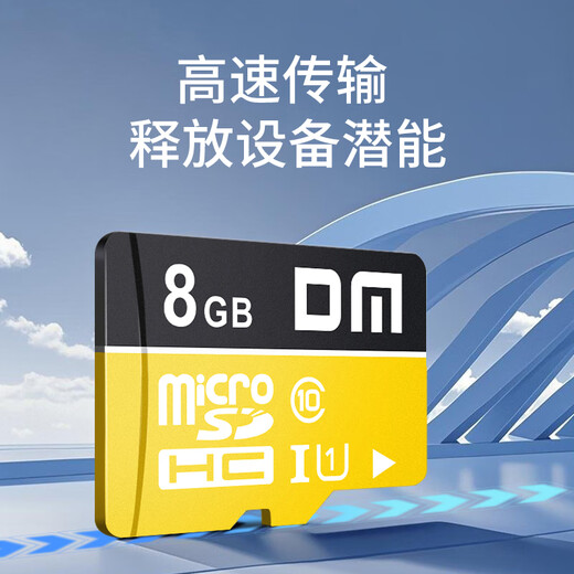 DM Damai 8GB TF (MicroSD) memory card yellow card C10 mobile phone driving recorder surveillance camera dedicated high-speed memory card