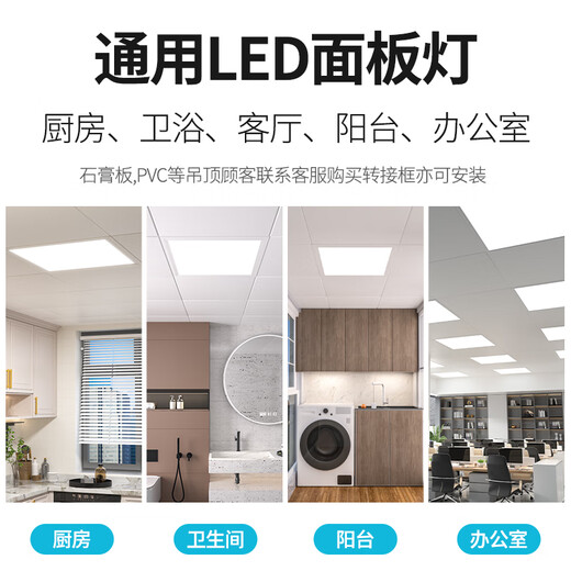 Jinggong LED kitchen light panel light integrated ceiling light aluminum gusset bathroom flat light 24W white light 300*600