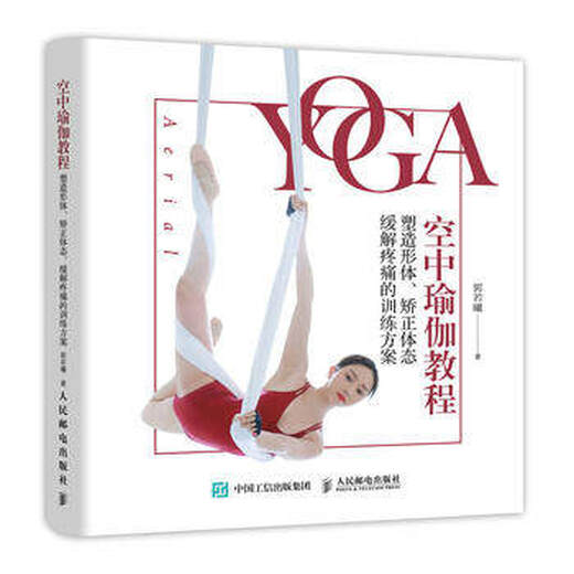 Aerial yoga tutorial-training program for body shaping, posture correction and pain relief Pilates yoga tutorial book coach training materials