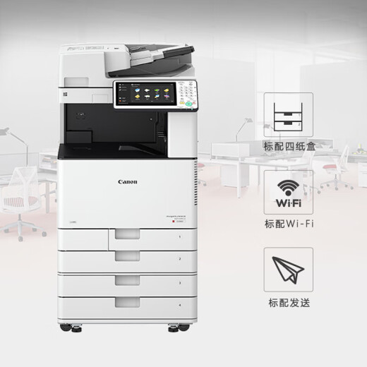 Canon (CANON) iR-ADVC3530A3 color laser digital composite machine all-in-one synchronous document feeding four paper boxes (double-sided printing/copying/WiFi) five-year warranty