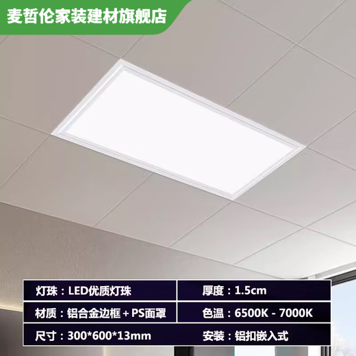 Vinoa integrated ceiling light led flat panel light 300x600 kitchen and bathroom light aluminum gusset plate embedded LED30x60 flat panel light minimalist white 300*600 (28W white light)