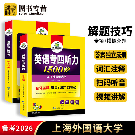 Vorbereitung auf die 2026 neuen Fragetypen Huayan Foreign Languages ​​​​Specialty 4 Listening English Major Level 4 Listening 1500 Fragen Spezialtrainingsbuch Tem4 Level mit echten Testpapieren der Vorjahre Vorhersage Simulation Grammatik und Wortschatz Wort Leseverständnis Schreiben Übersetzung Lückentext Komplettset