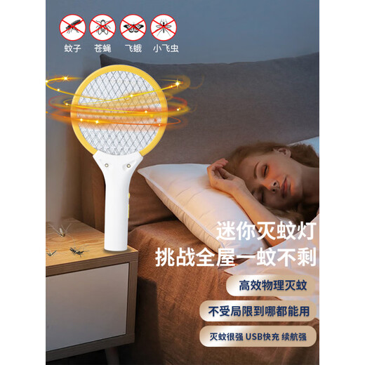 Panasonic's German quality mini electric mosquito swatter rechargeable household enhanced safety mosquito swatter portable small vehicle dormitory outdoor camping yellow three-layer power grid +3000 voltage