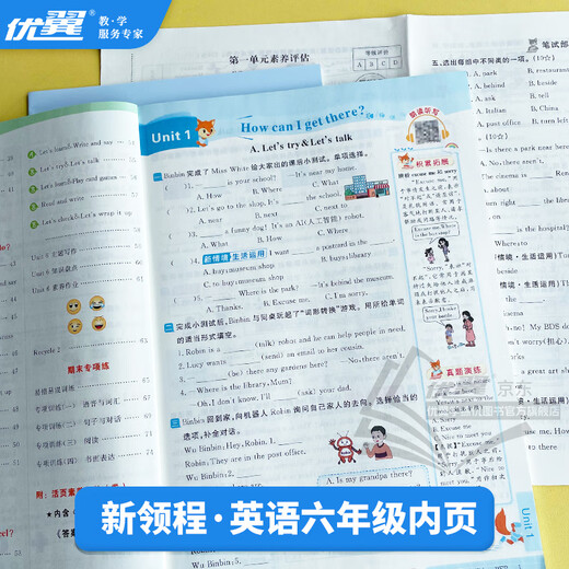 【品牌直营】2026春25秋优翼小学新领程语文数学英语一年级二年级三年级四年级五年级六年级上下册人教苏教北师外研湘少教科版12345年级练习题同步训练基础巩固送视频微课 英语-PEP人教版 【25春】