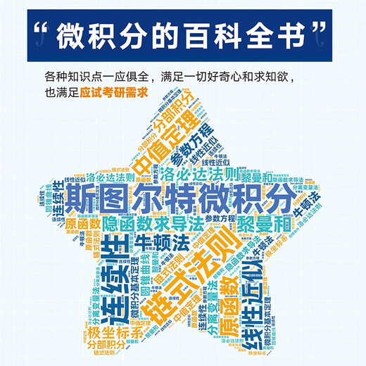 斯图尔特微积分 上册 第9版 全彩印刷引导教学  图灵出品 微积分的百科全书