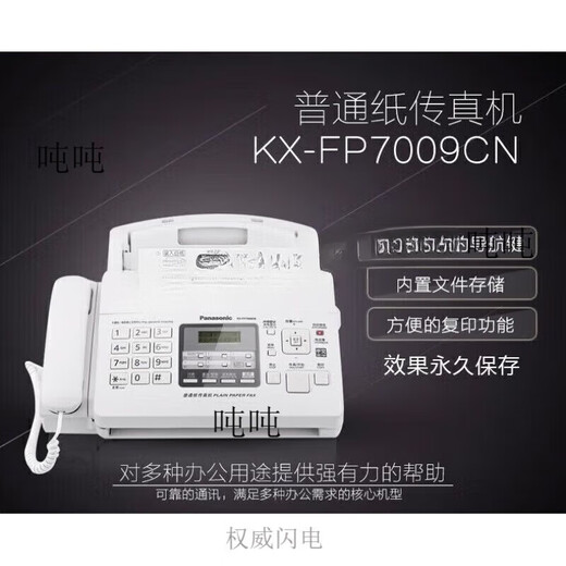SF applicable to Songxia fax machine 7009 Chinese upgraded display ordinary A4 paper fax phone copy SF white (English display) classic version A4 paper 706