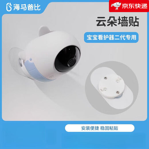 Haima Dabi New Product Cloud Wall Sticker Second Generation Special Baby Care Baby Monitor Camera Wall Sticker Cloud Wall Sticker + Data Cable (excluding monitoring)