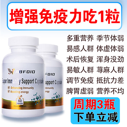 ABFOID进口牛初乳免疫球蛋白增强免疫力抵抗力儿童成人荨麻过敏营养品 3瓶周期强免疫