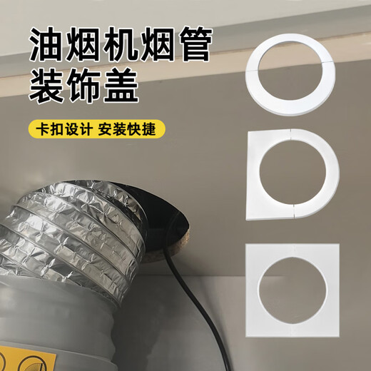 Baitian flue opening shielding cover kitchen ceiling hole ugly artifact range hood exhaust pipe square widened edge decorative cover square widened edge hole cover