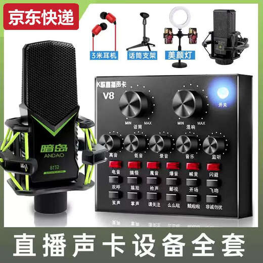 He Jiangong 2025V8 Sound Card Set Internet Celebrity Live Broadcast Sound Card Full Set Mobile Song Computer General Equipment Kuaishou V8 Sound Card + Square Microphone + Fill Light + Cantilever