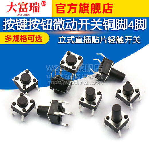 Dafuri 6*6*5MM key button micro touch switch small copper feet four feet 4 feet vertical plug-in SMD induction cooker 7 kinds of patch light touch 6*6*4.3/5-10 kinds 10 pcs total 70