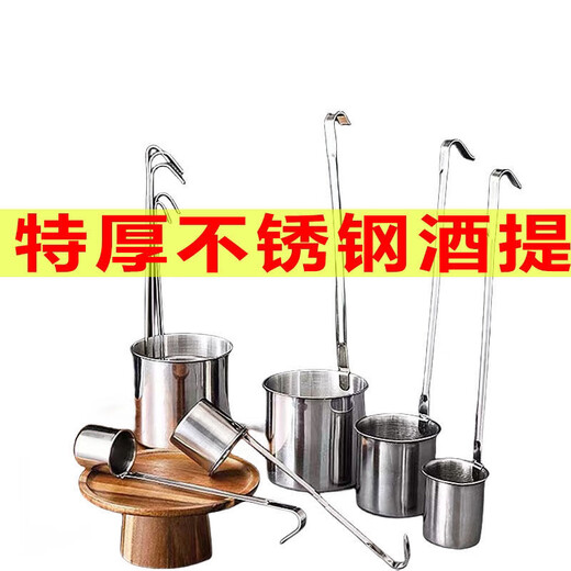 Xiongwochi 304 stainless steel wine lift, wine lift, wine lift, wine scoop, wine scoop, wine container, wine drain, wine lift, thin section, 1 liang wine lift, one package