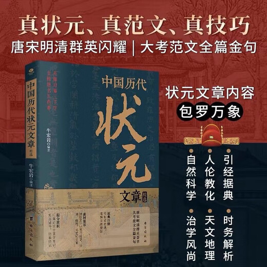 2 Ausgewählte Artikel des besten Gelehrten in Chinas vergangenen Dynastien und Kandidaten der Kaiserlichen Prüfung im Jahr 1300. Ausgewählte Artikel des besten Gelehrten in Chinas vergangenen Dynastien + Kaiserlichen Prüfung im Jahr 1300.