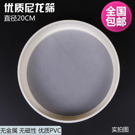 Wing Fantasy 20cm laboratory standard sieve plastic PVC nylon mesh sieve sieve sample sieve surface flour sieve filtration 80 mesh 0.2mm